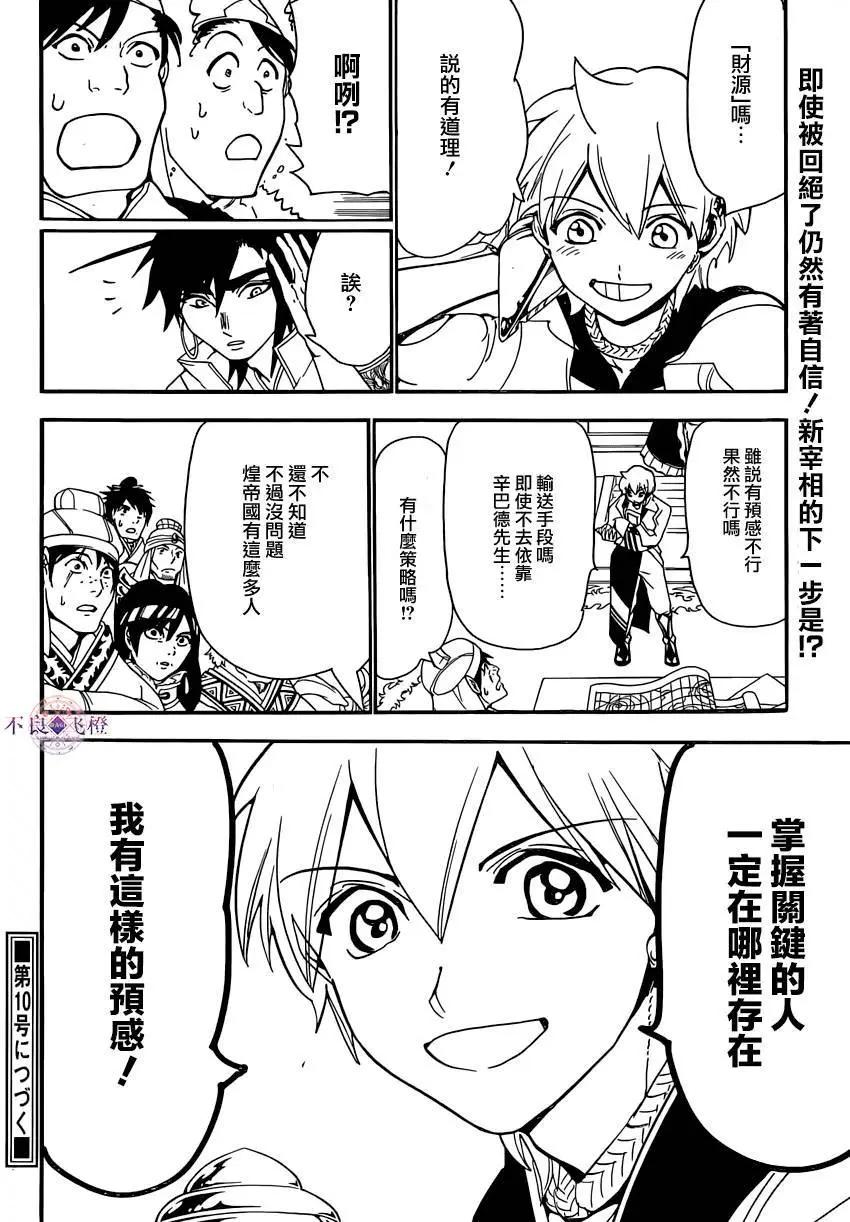 MAGI魔奇少年 - 第293夜 - 2