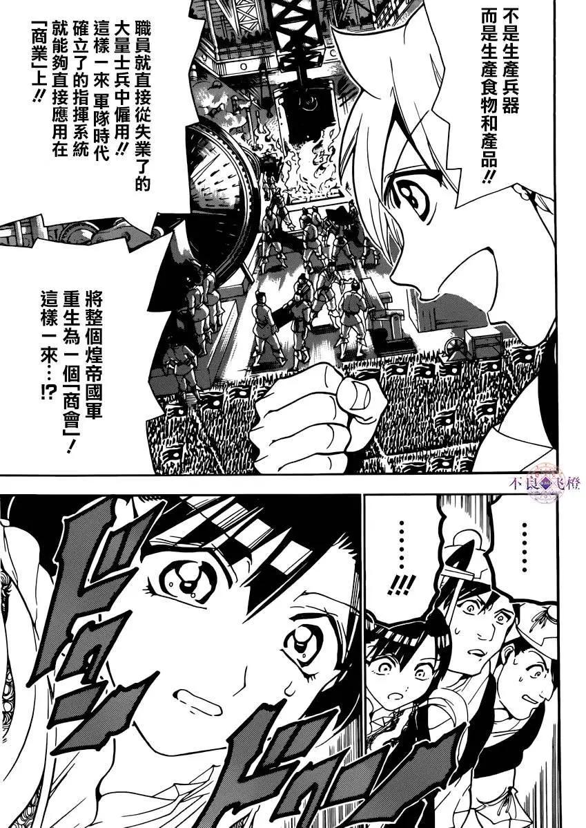 MAGI魔奇少年 - 第293夜 - 3