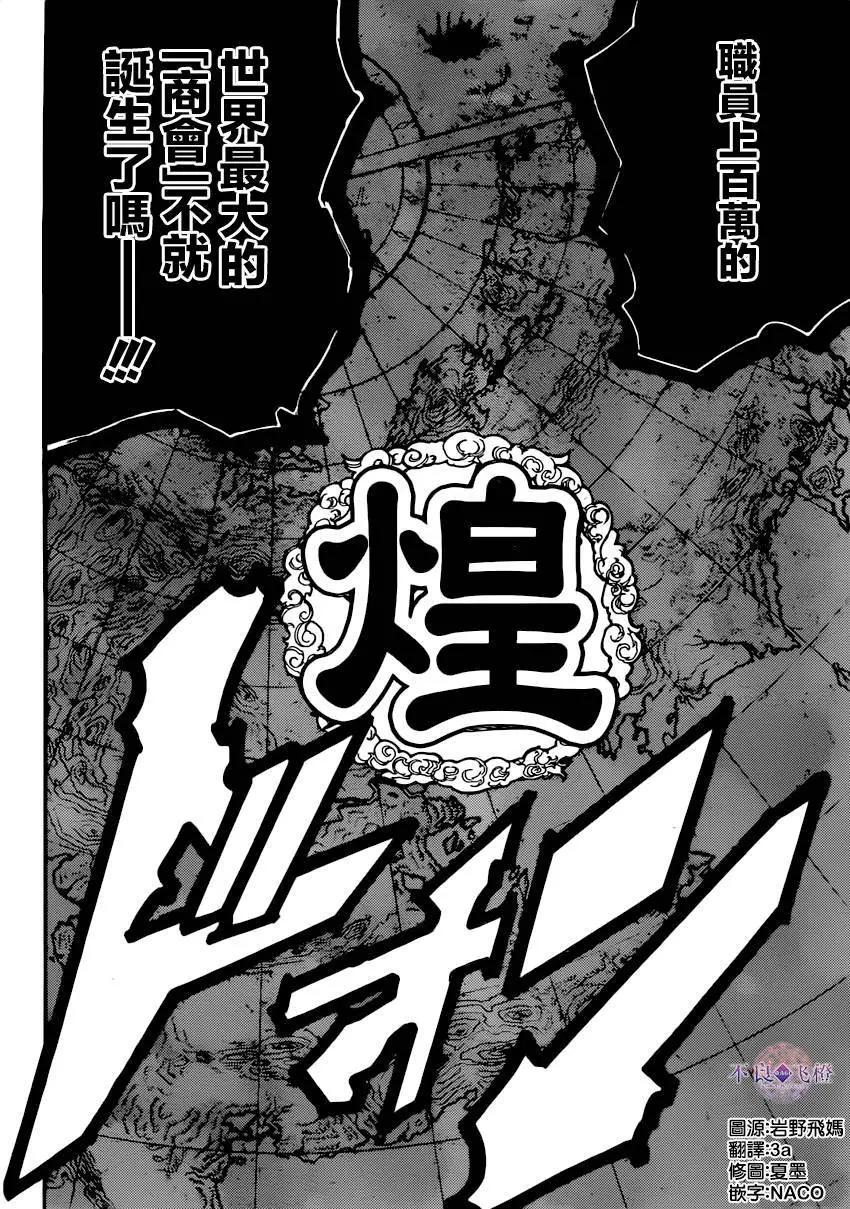 MAGI魔奇少年 - 第293夜 - 4