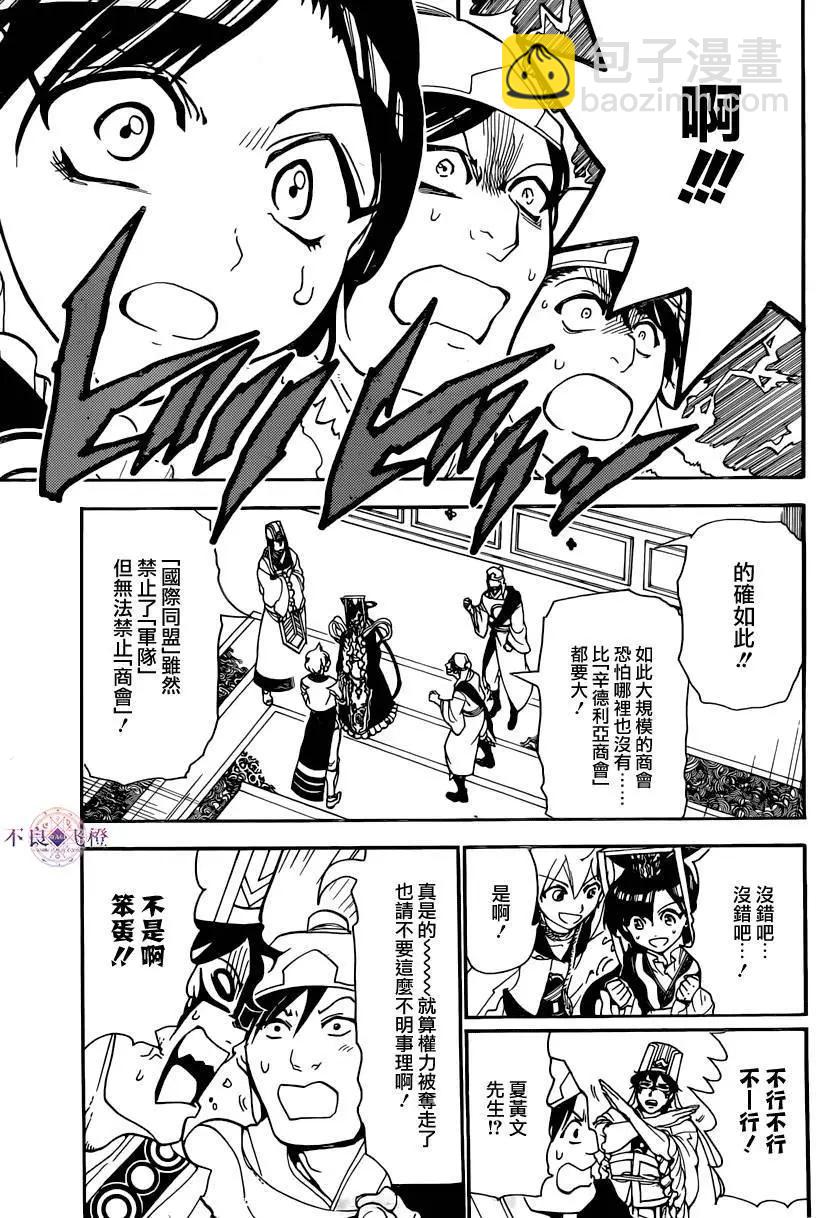MAGI魔奇少年 - 第293夜 - 1