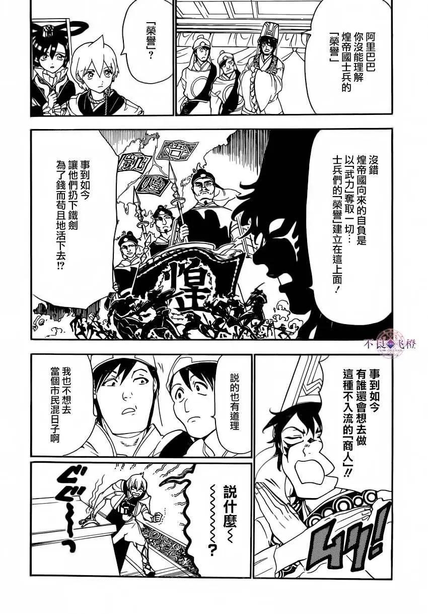 MAGI魔奇少年 - 第293夜 - 2