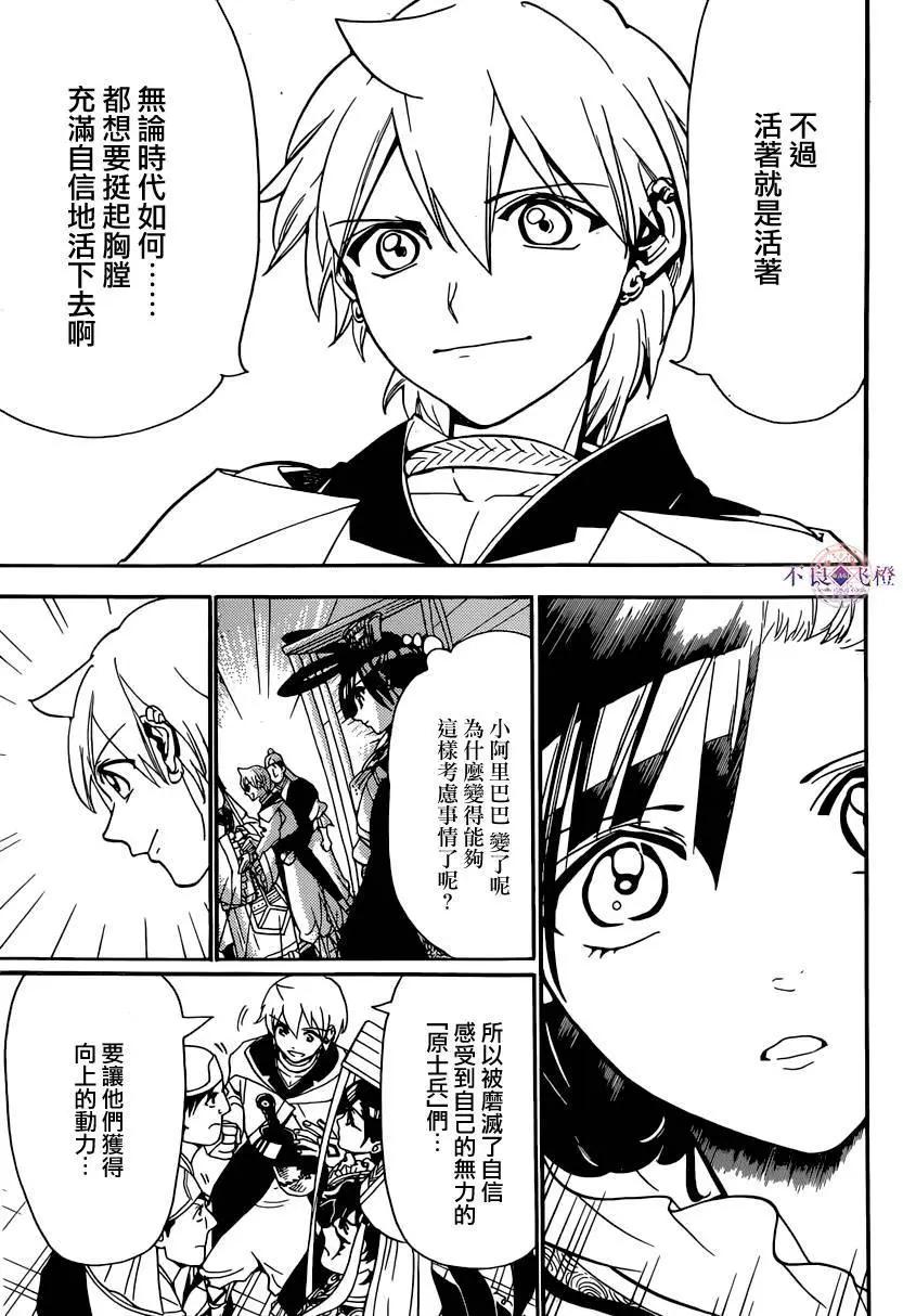 MAGI魔奇少年 - 第293夜 - 1