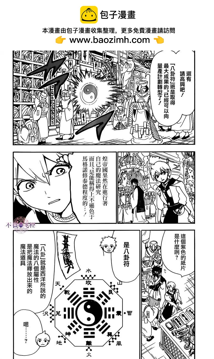 MAGI魔奇少年 - 第295夜 - 2
