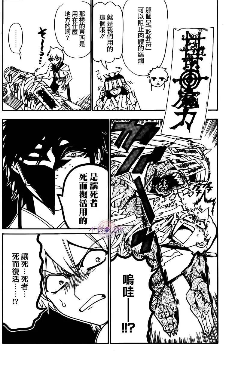 MAGI魔奇少年 - 第295夜 - 3