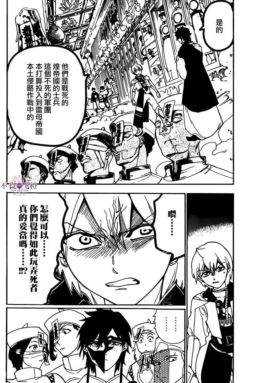 MAGI魔奇少年 - 第295夜 - 4
