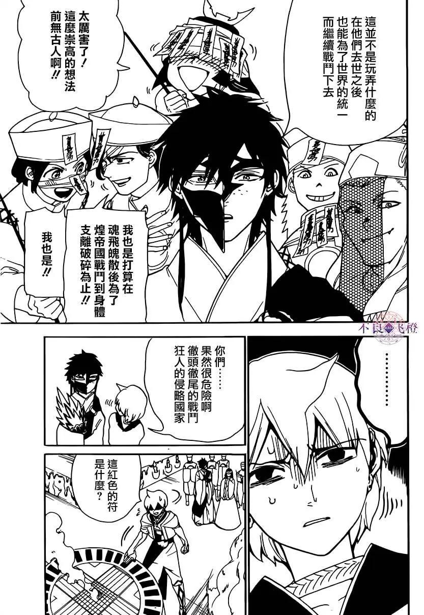 MAGI魔奇少年 - 第295夜 - 1