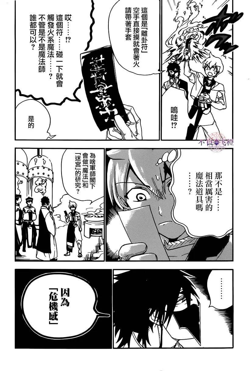 MAGI魔奇少年 - 第295夜 - 2