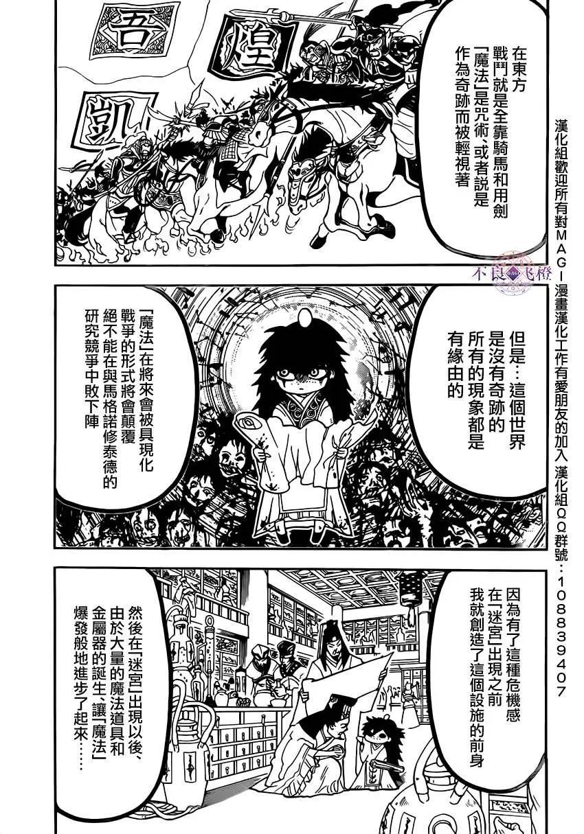 MAGI魔奇少年 - 第295夜 - 3