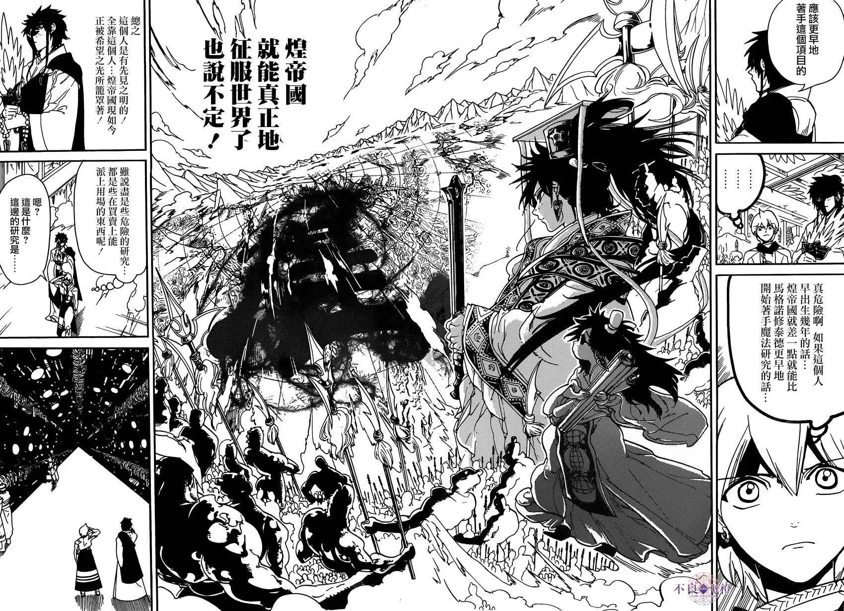 MAGI魔奇少年 - 第295夜 - 4