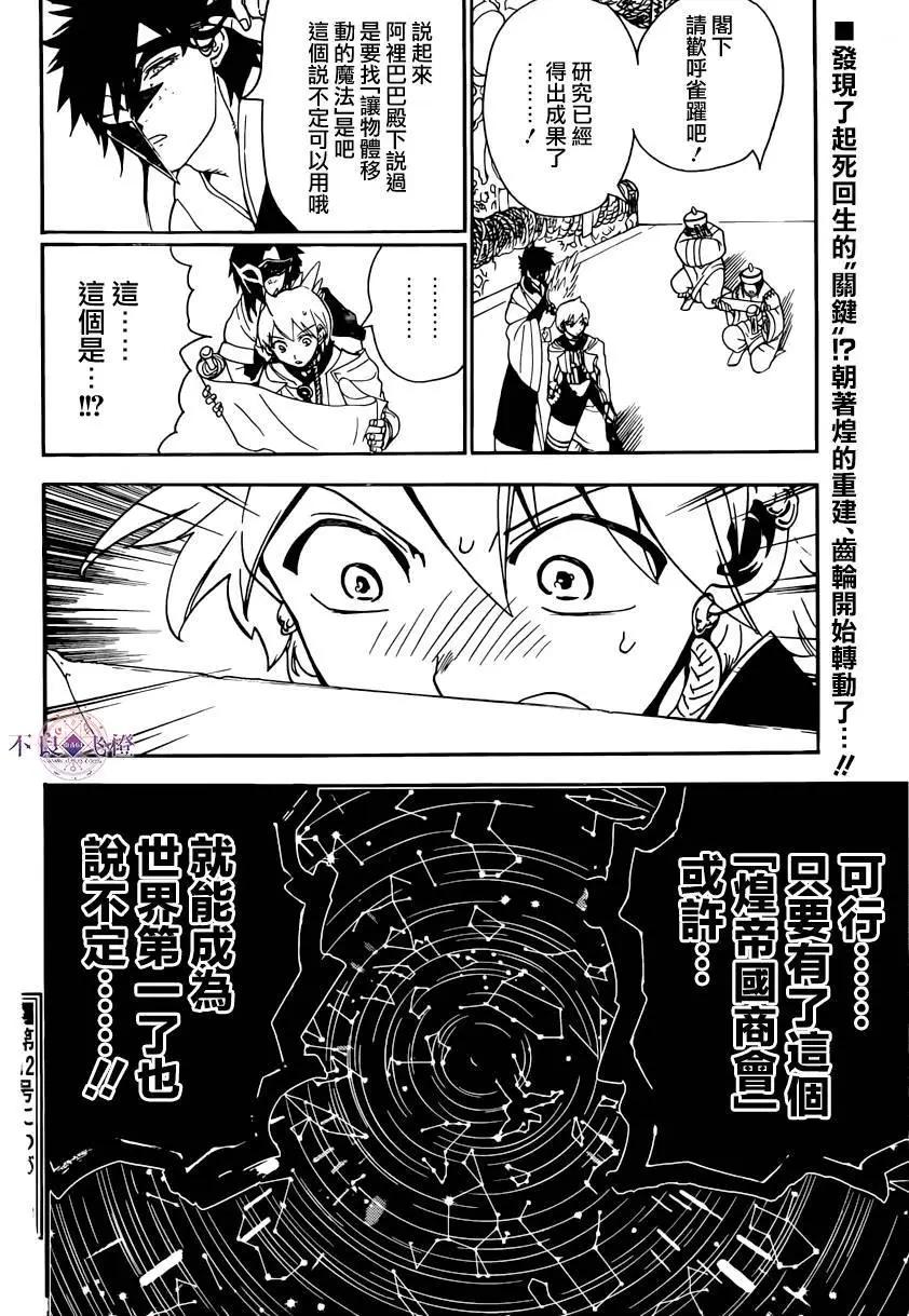 MAGI魔奇少年 - 第295夜 - 1