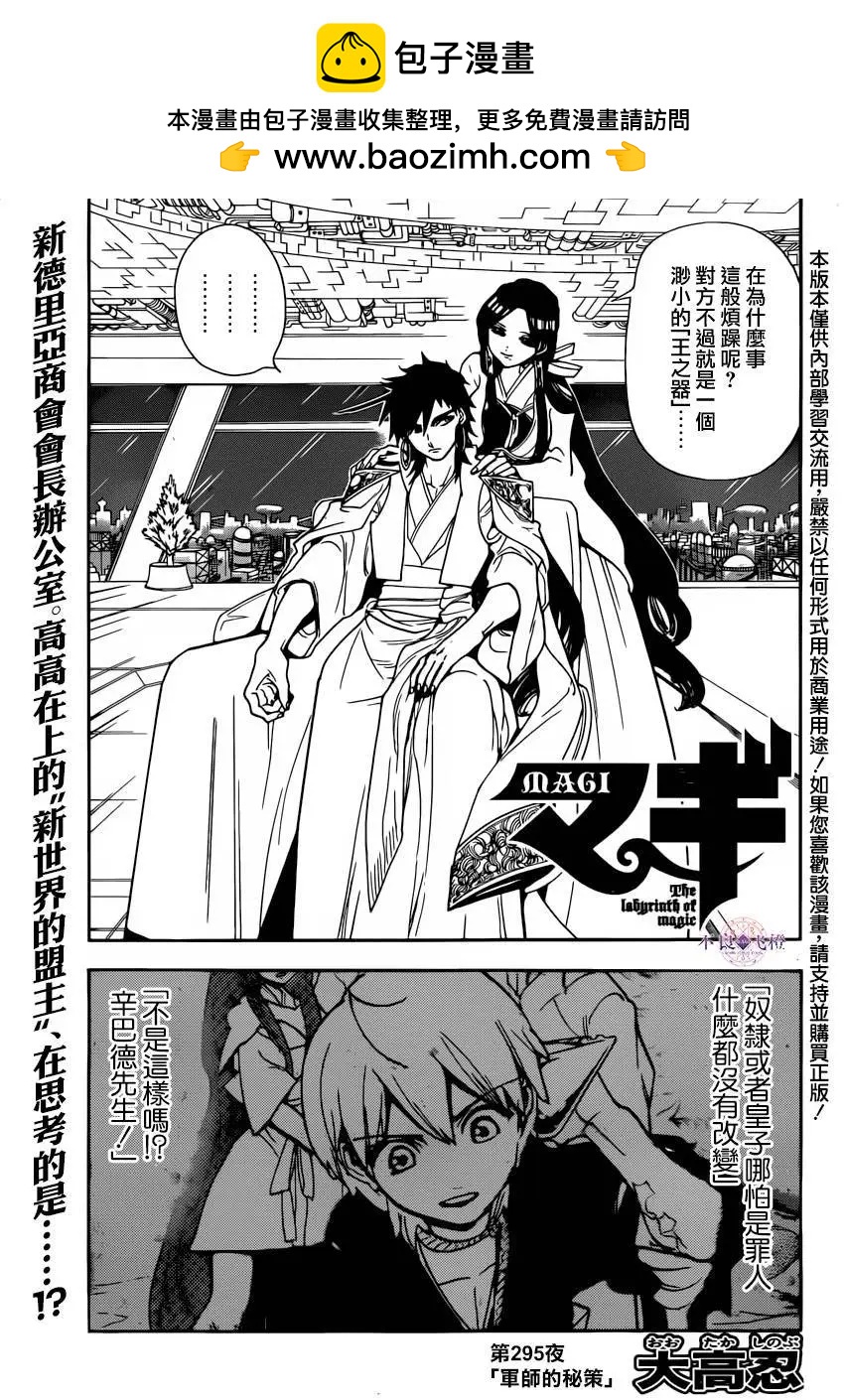 MAGI魔奇少年 - 第295夜 - 2