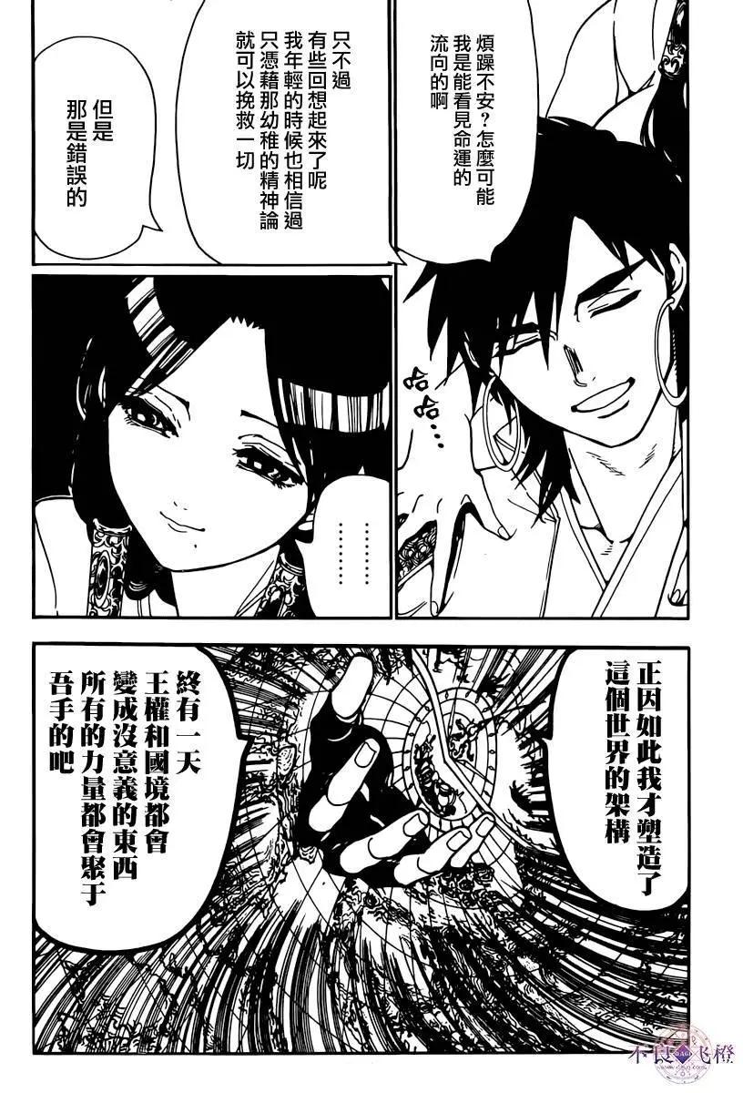 MAGI魔奇少年 - 第295夜 - 3
