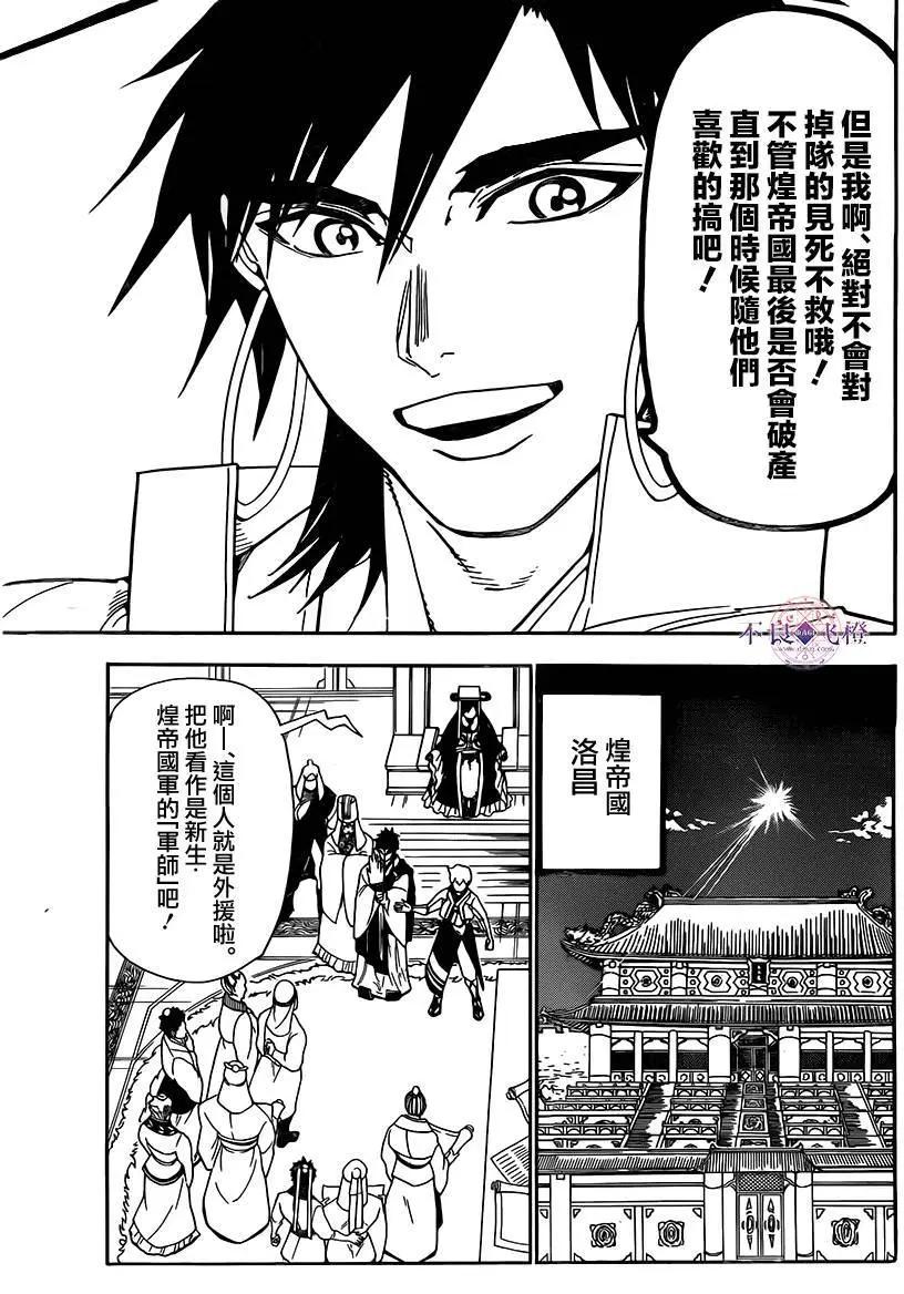 MAGI魔奇少年 - 第295夜 - 4