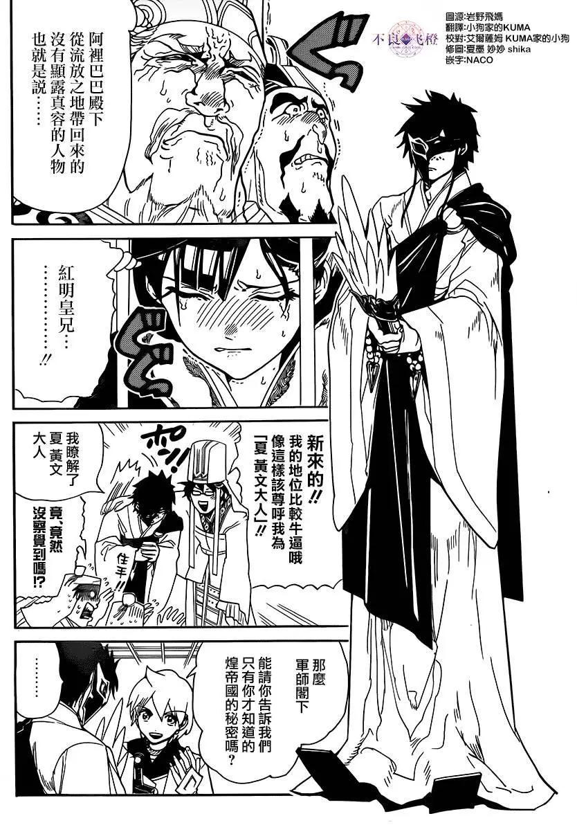 MAGI魔奇少年 - 第295夜 - 1