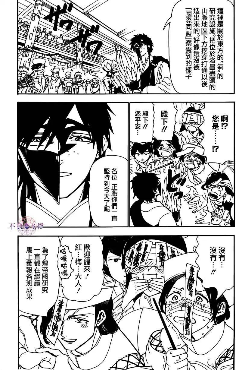 MAGI魔奇少年 - 第295夜 - 4