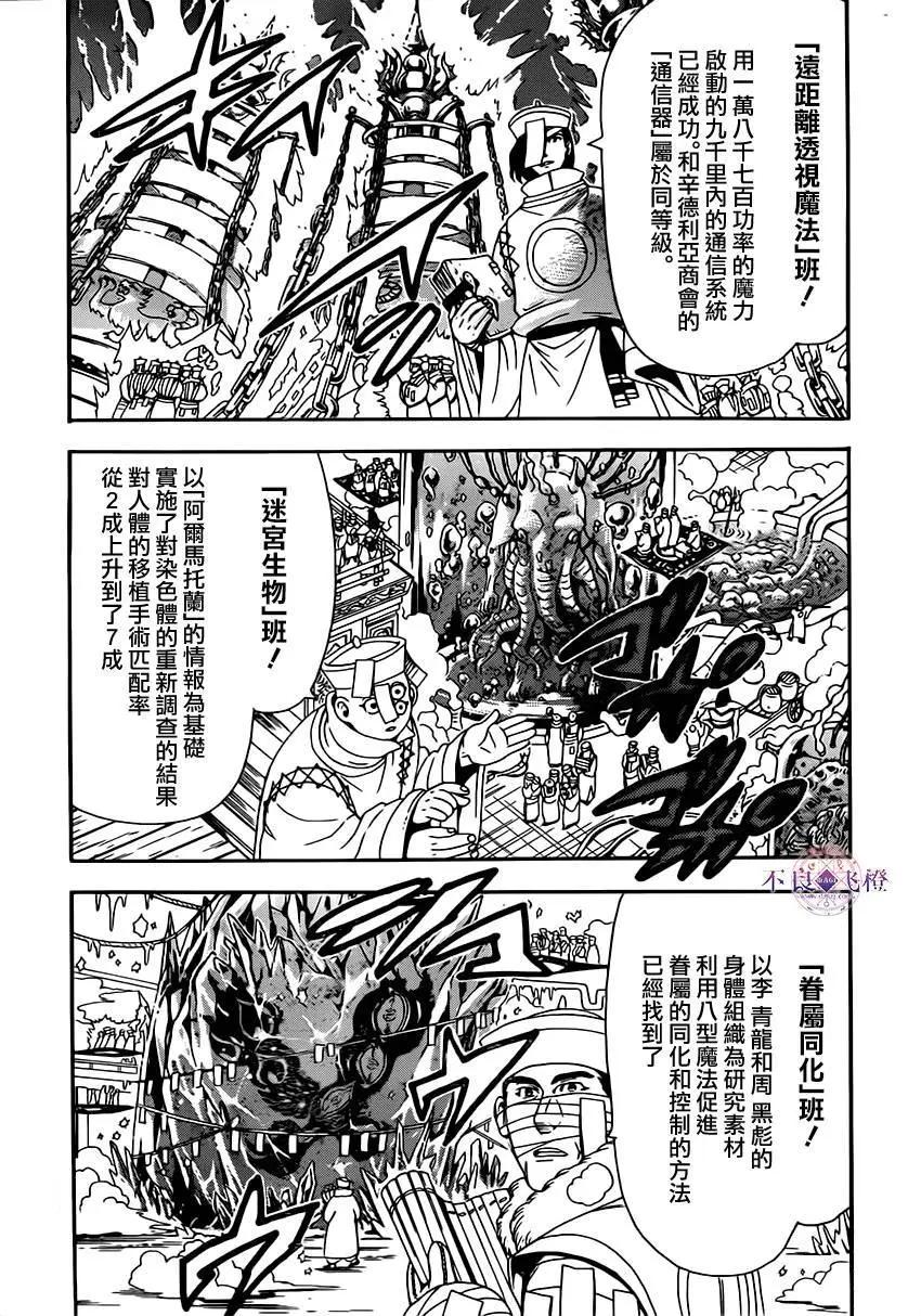MAGI魔奇少年 - 第295夜 - 1