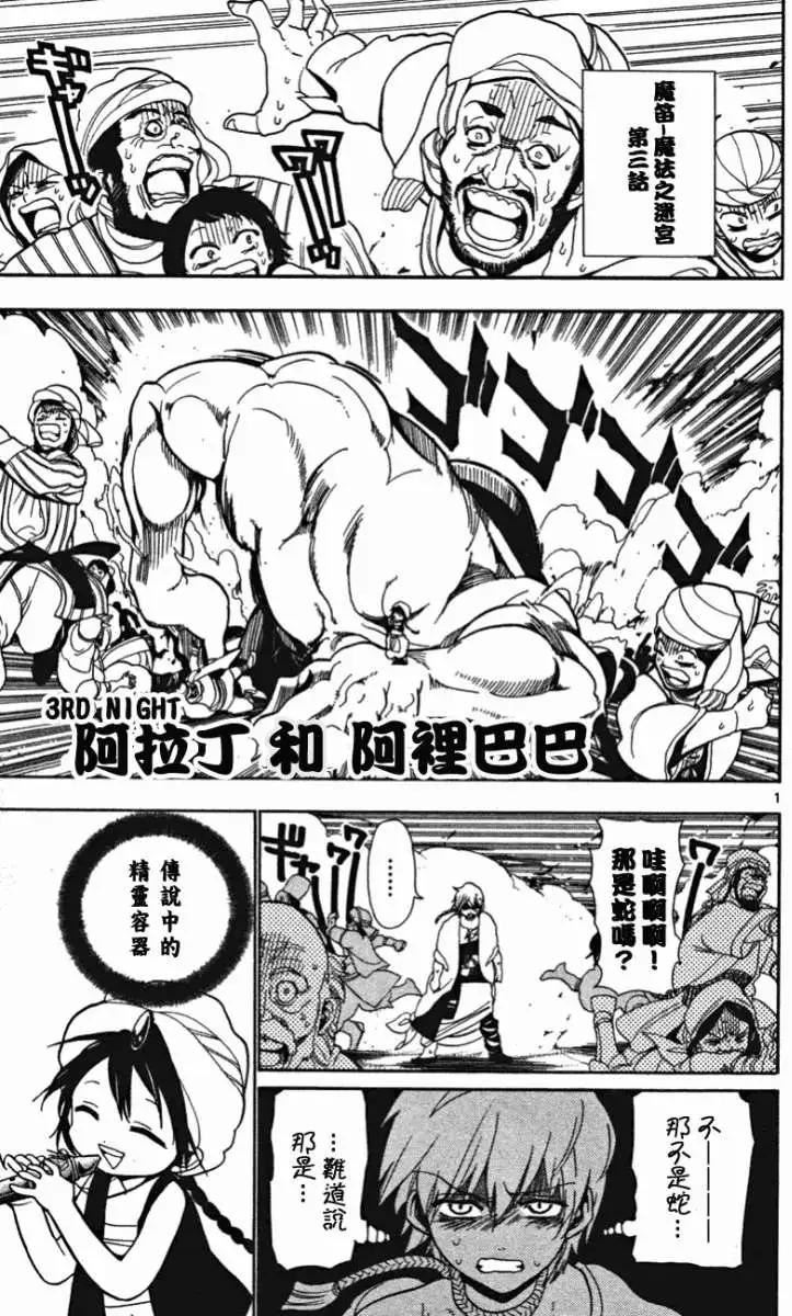 MAGI魔奇少年 - 第003回 - 1