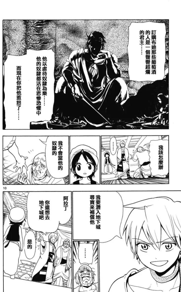 MAGI魔奇少年 - 第003回 - 5