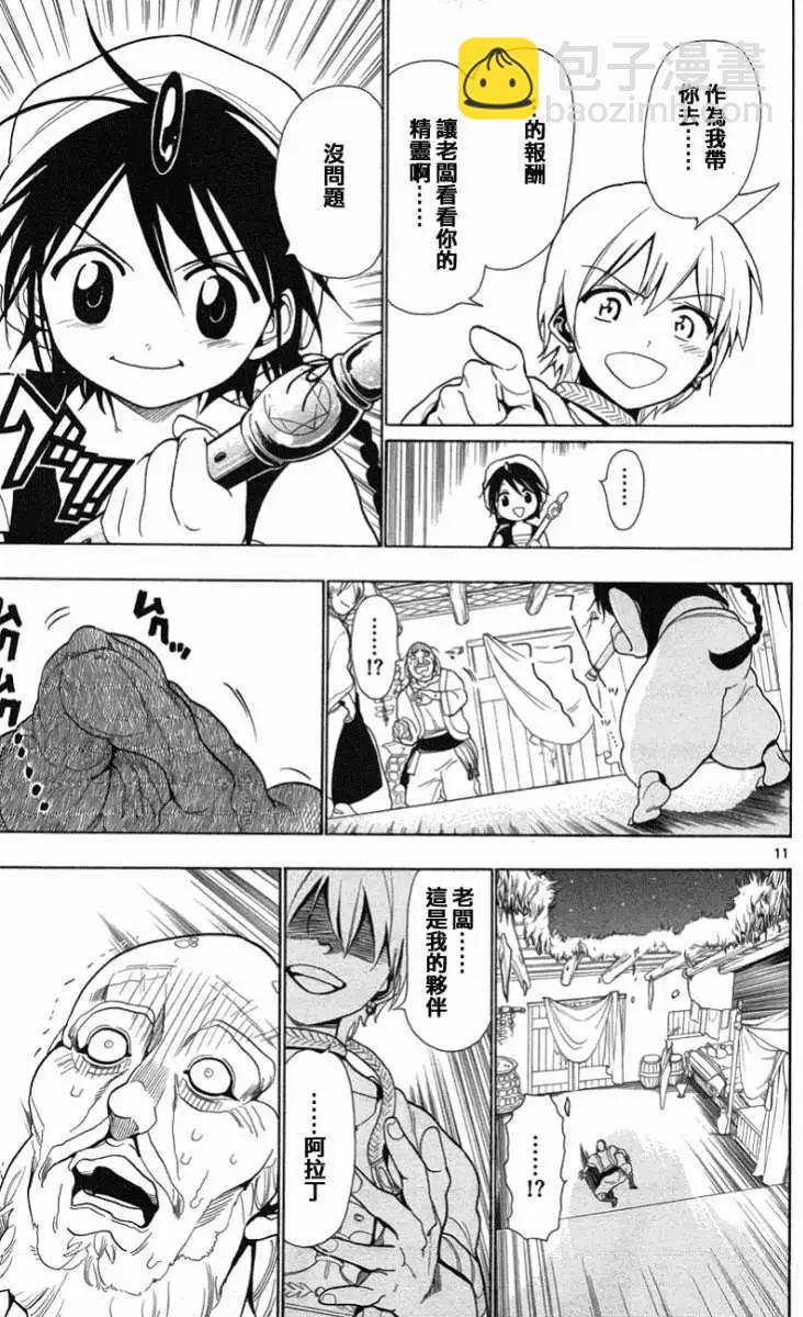MAGI魔奇少年 - 第003回 - 1