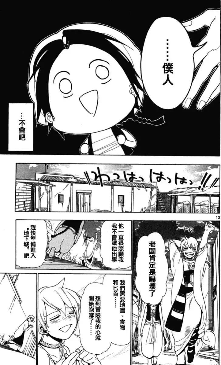 MAGI魔奇少年 - 第003回 - 3