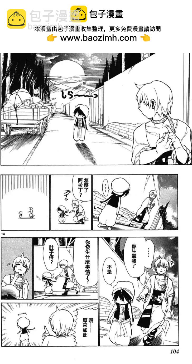MAGI魔奇少年 - 第003回 - 4
