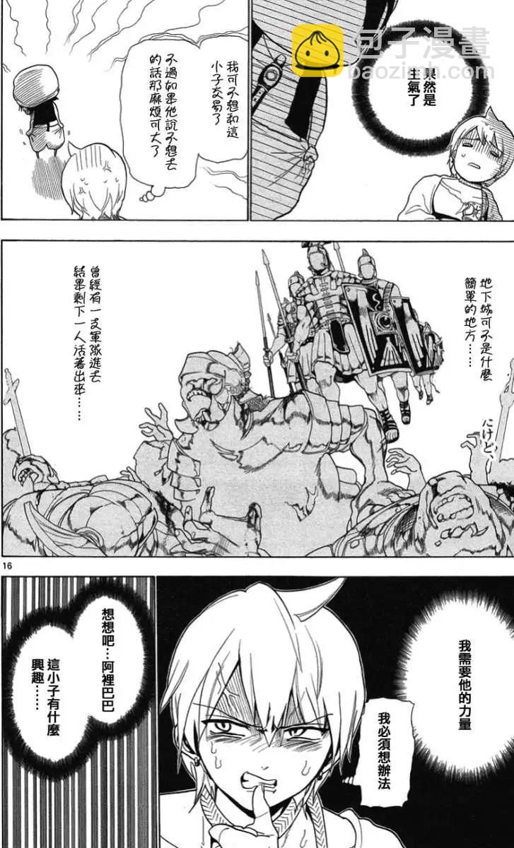 MAGI魔奇少年 - 第003回 - 2