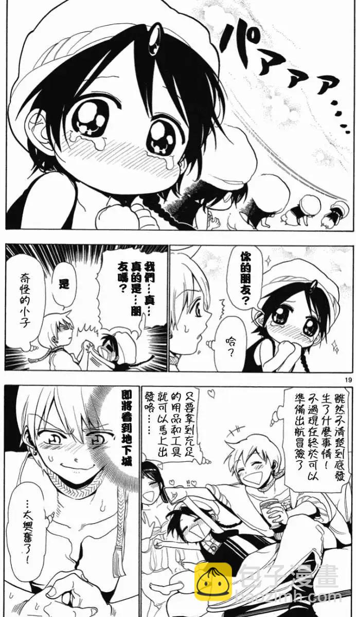 MAGI魔奇少年 - 第003回 - 4