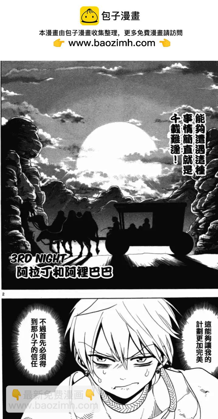 MAGI魔奇少年 - 第003回 - 2