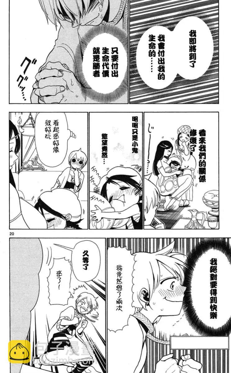 MAGI魔奇少年 - 第003回 - 5