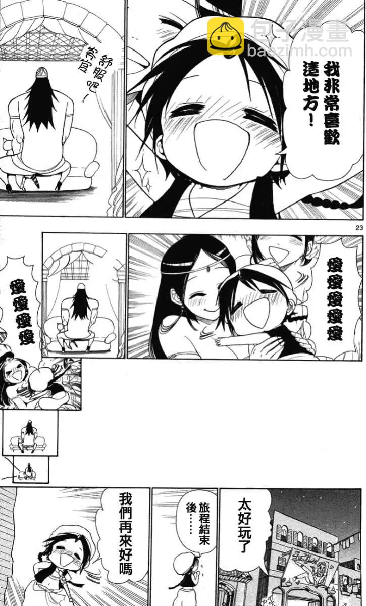 MAGI魔奇少年 - 第003回 - 3