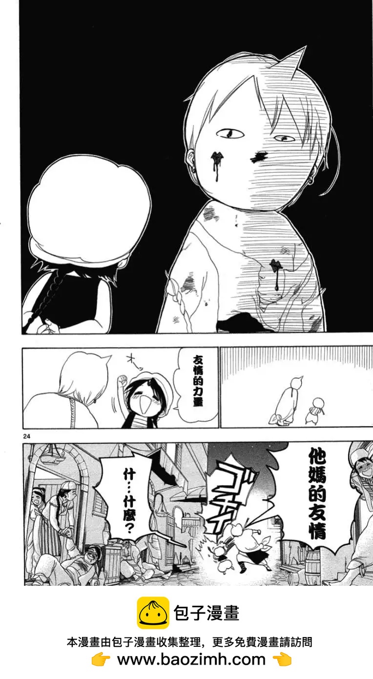 MAGI魔奇少年 - 第003回 - 4