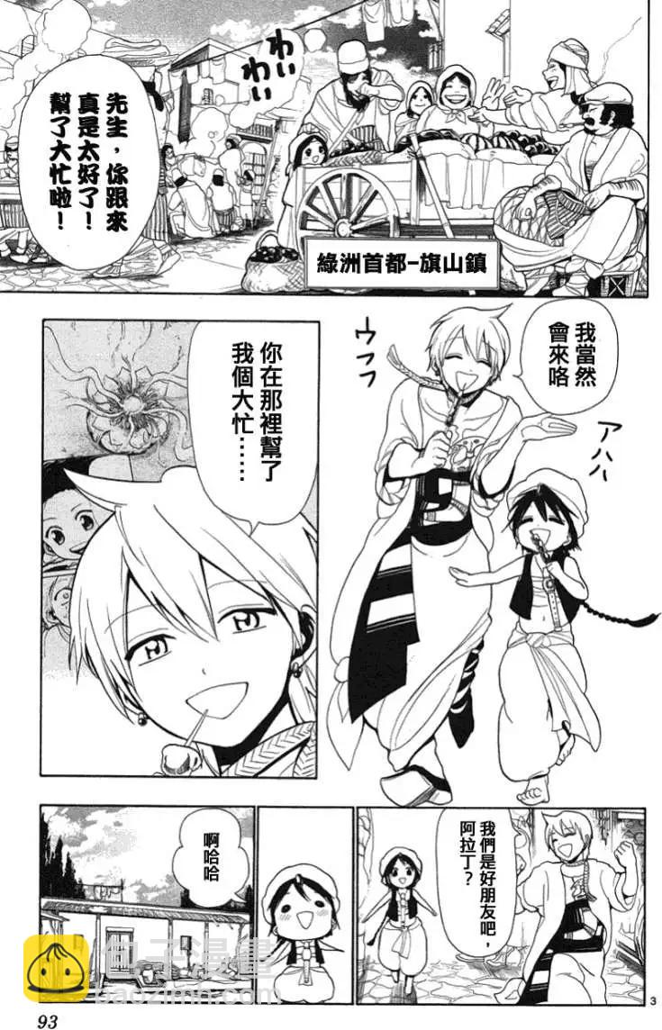 MAGI魔奇少年 - 第003回 - 3