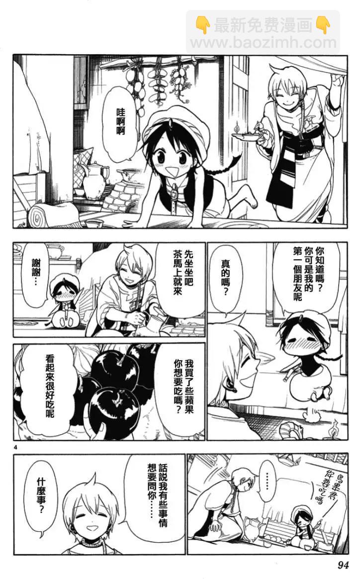 MAGI魔奇少年 - 第003回 - 4