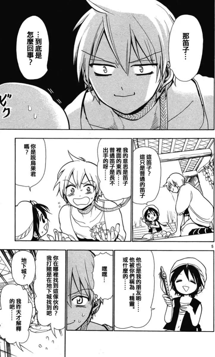 MAGI魔奇少年 - 第003回 - 5