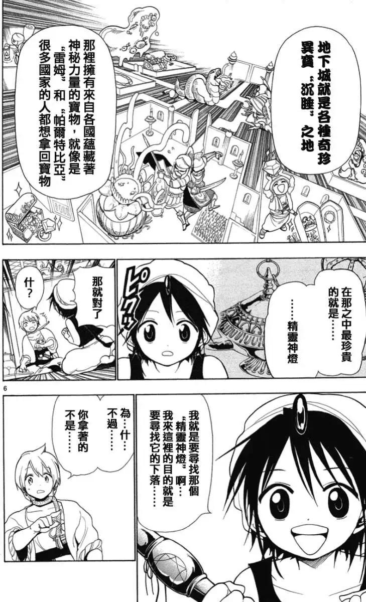 MAGI魔奇少年 - 第003回 - 1