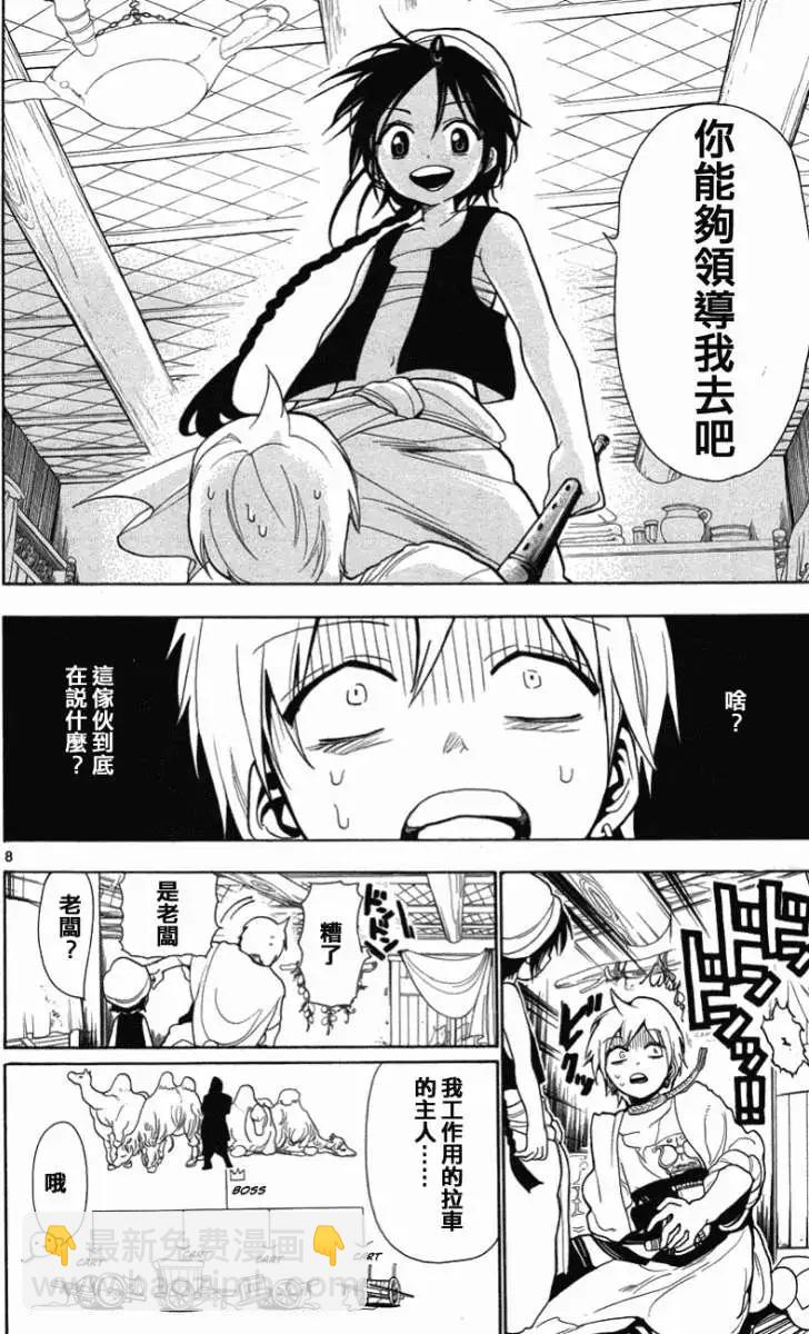 MAGI魔奇少年 - 第003回 - 3