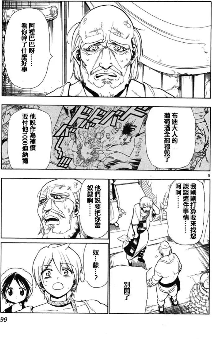 MAGI魔奇少年 - 第003回 - 4