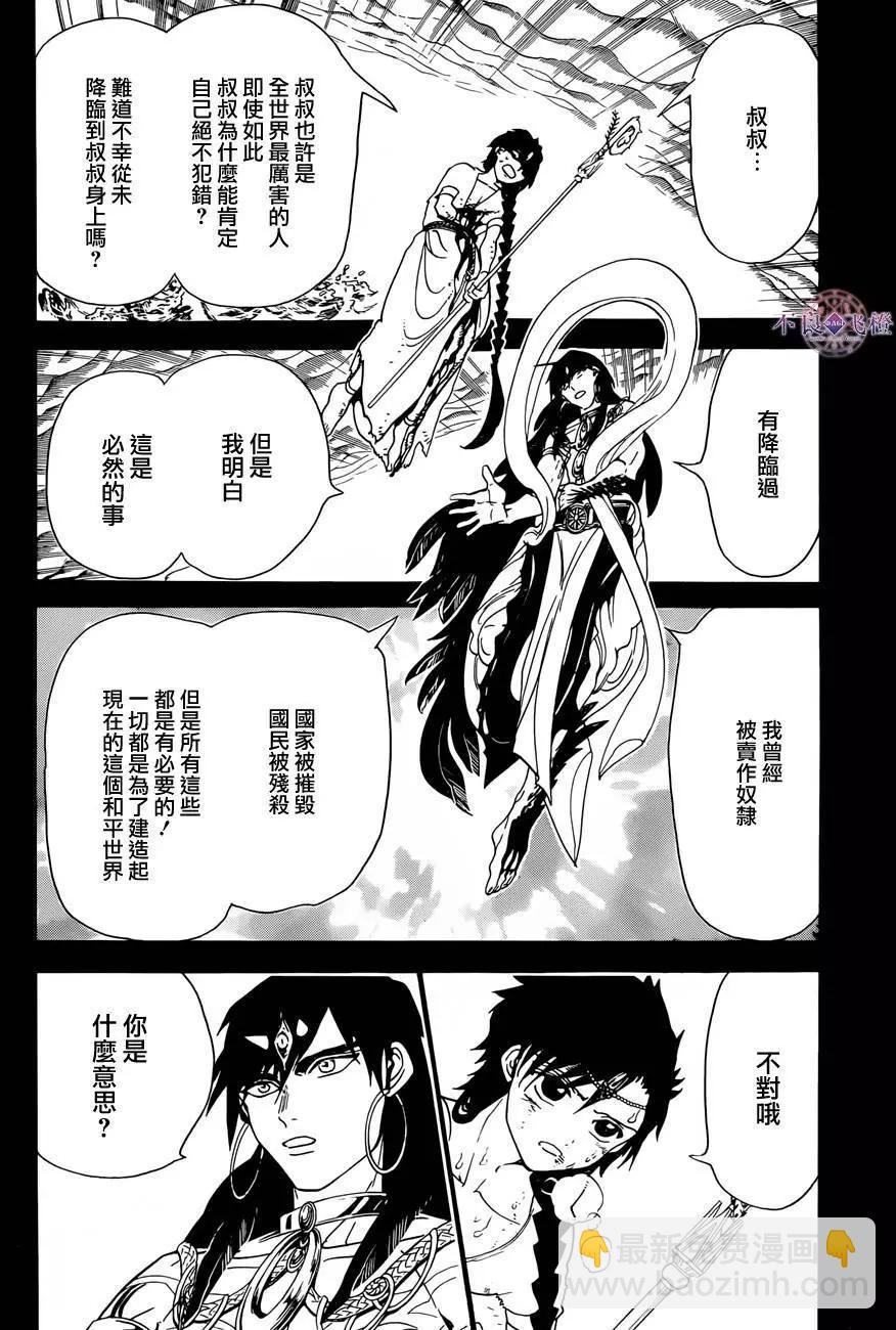 MAGI魔奇少年 - 第305夜 - 3