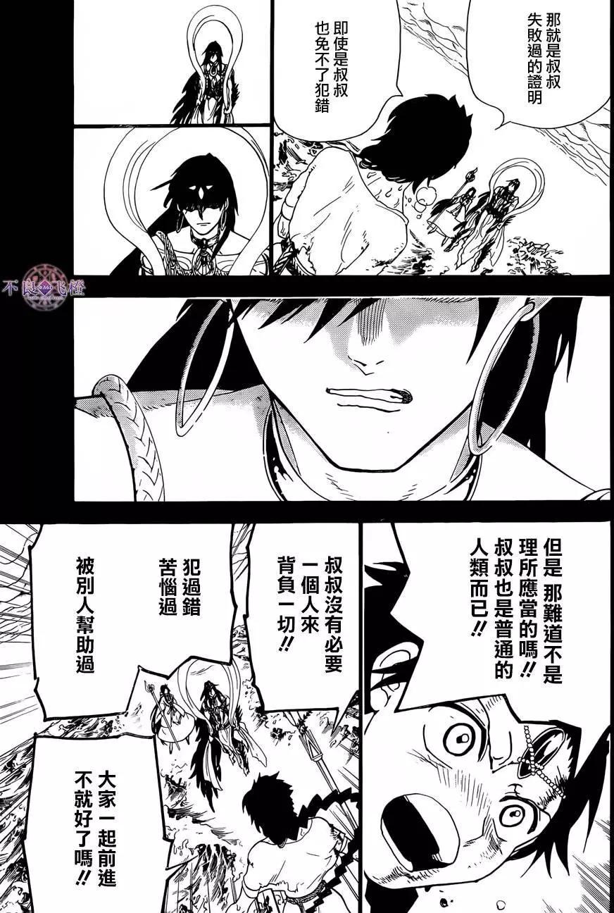 MAGI魔奇少年 - 第305夜 - 4