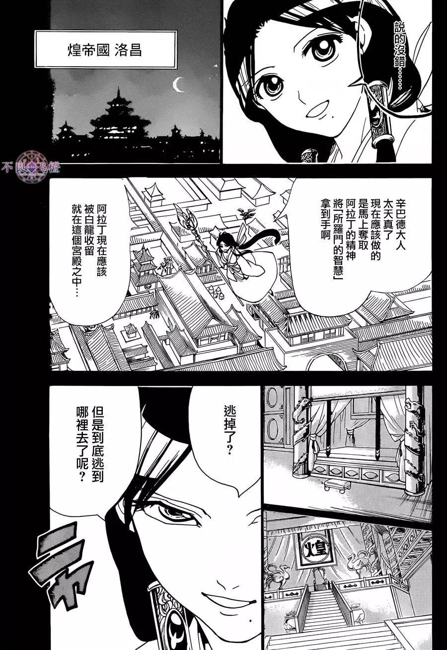 MAGI魔奇少年 - 第305夜 - 2