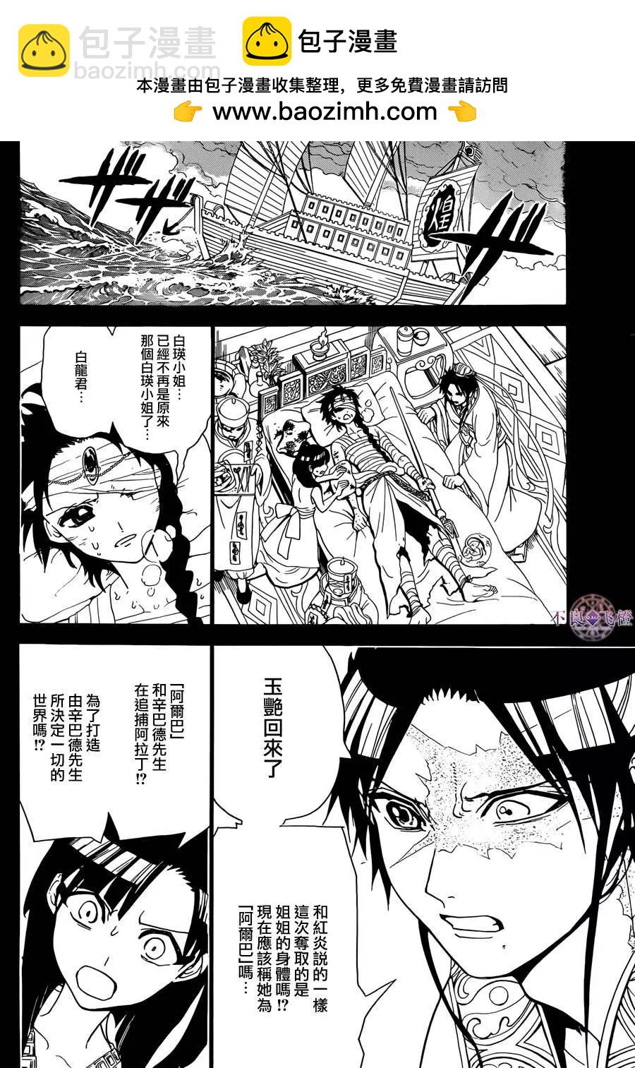 MAGI魔奇少年 - 第305夜 - 3