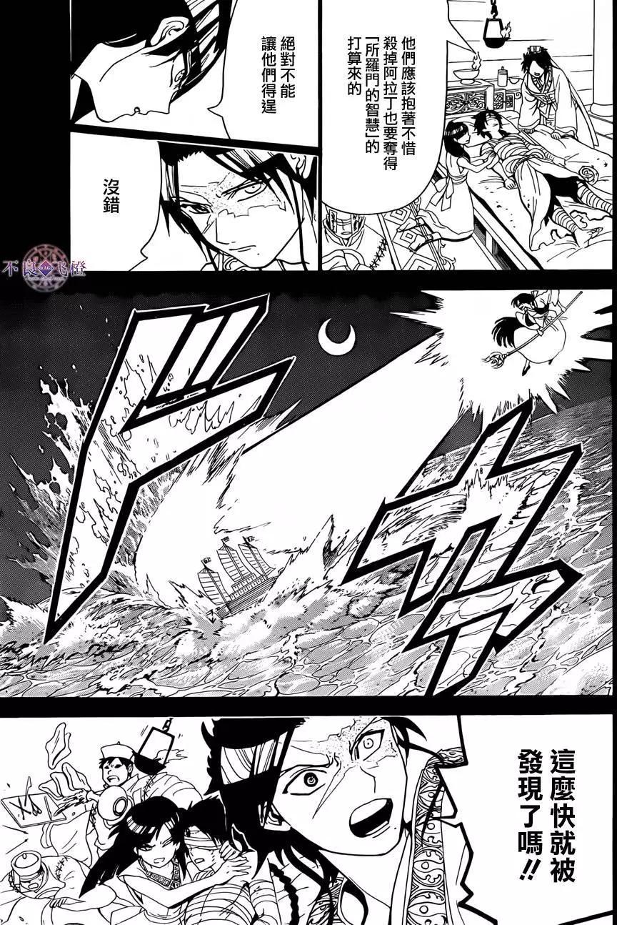 MAGI魔奇少年 - 第305夜 - 4