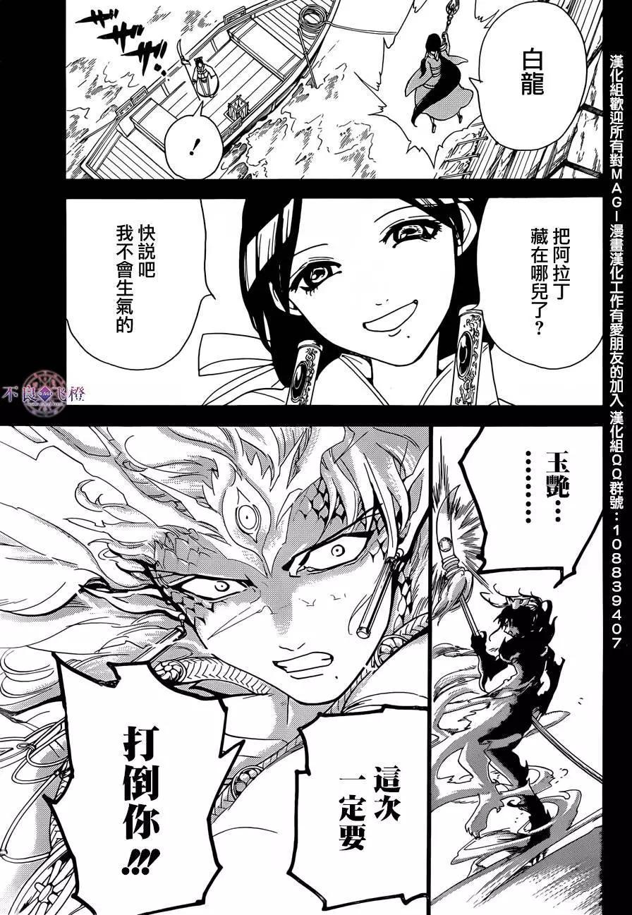 MAGI魔奇少年 - 第305夜 - 2