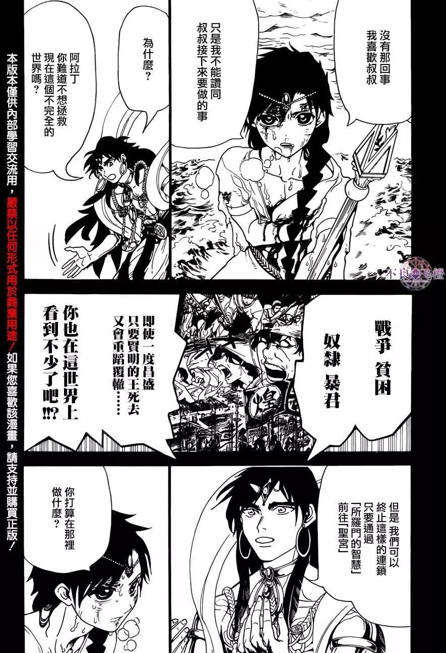MAGI魔奇少年 - 第305夜 - 3