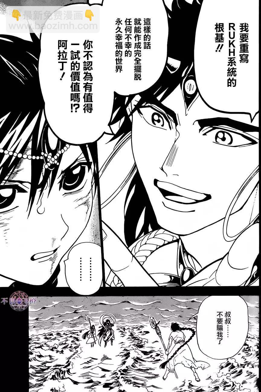 MAGI魔奇少年 - 第305夜 - 4