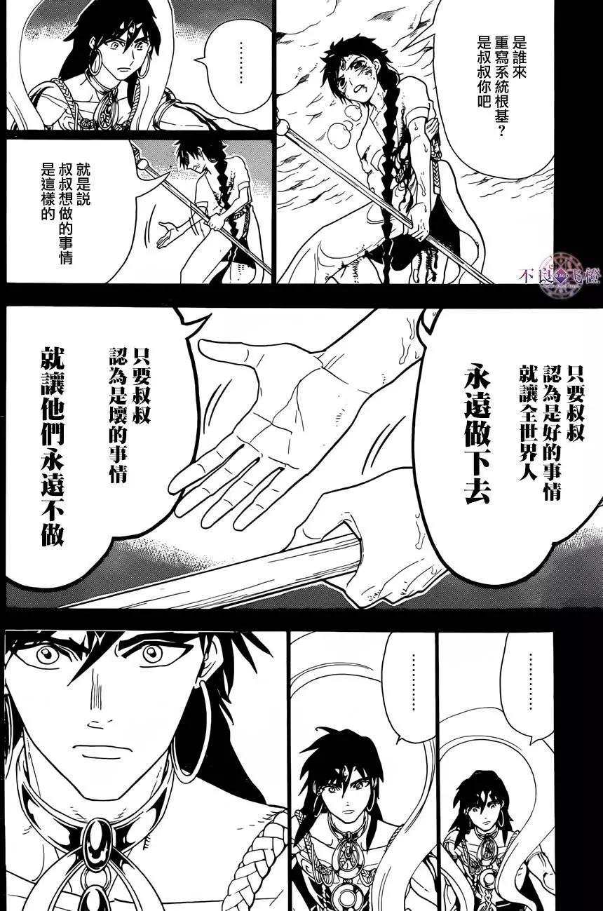 MAGI魔奇少年 - 第305夜 - 1
