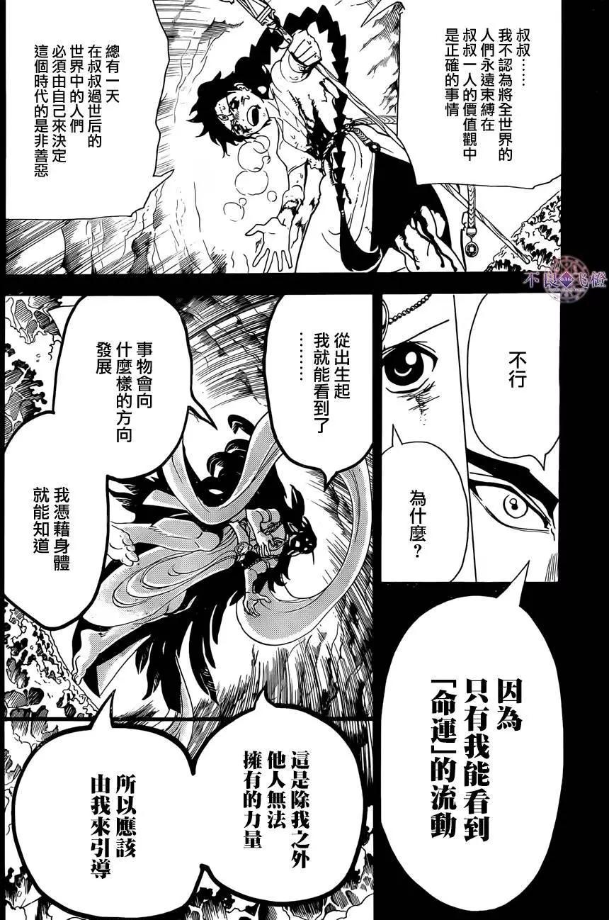 MAGI魔奇少年 - 第305夜 - 3