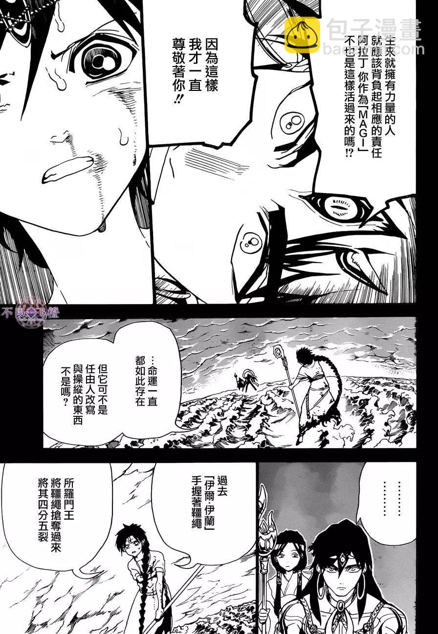 MAGI魔奇少年 - 第305夜 - 4
