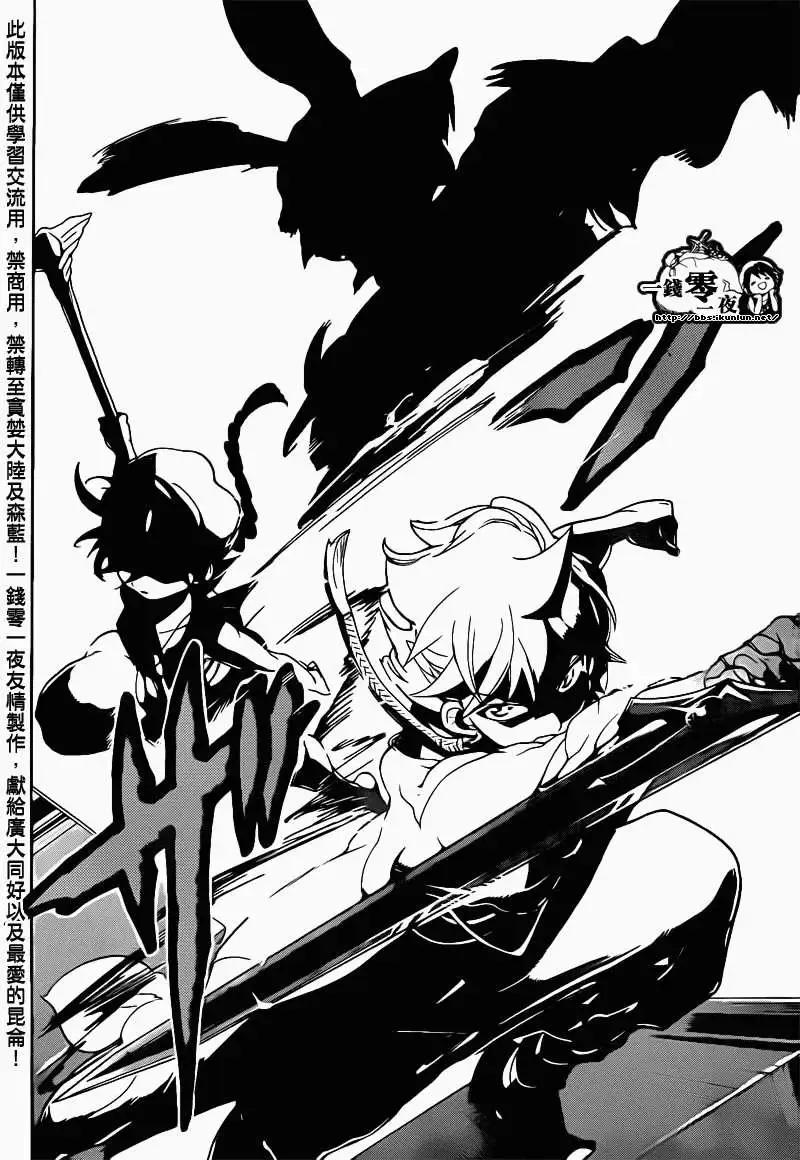 MAGI魔奇少年 - 第093回 - 2