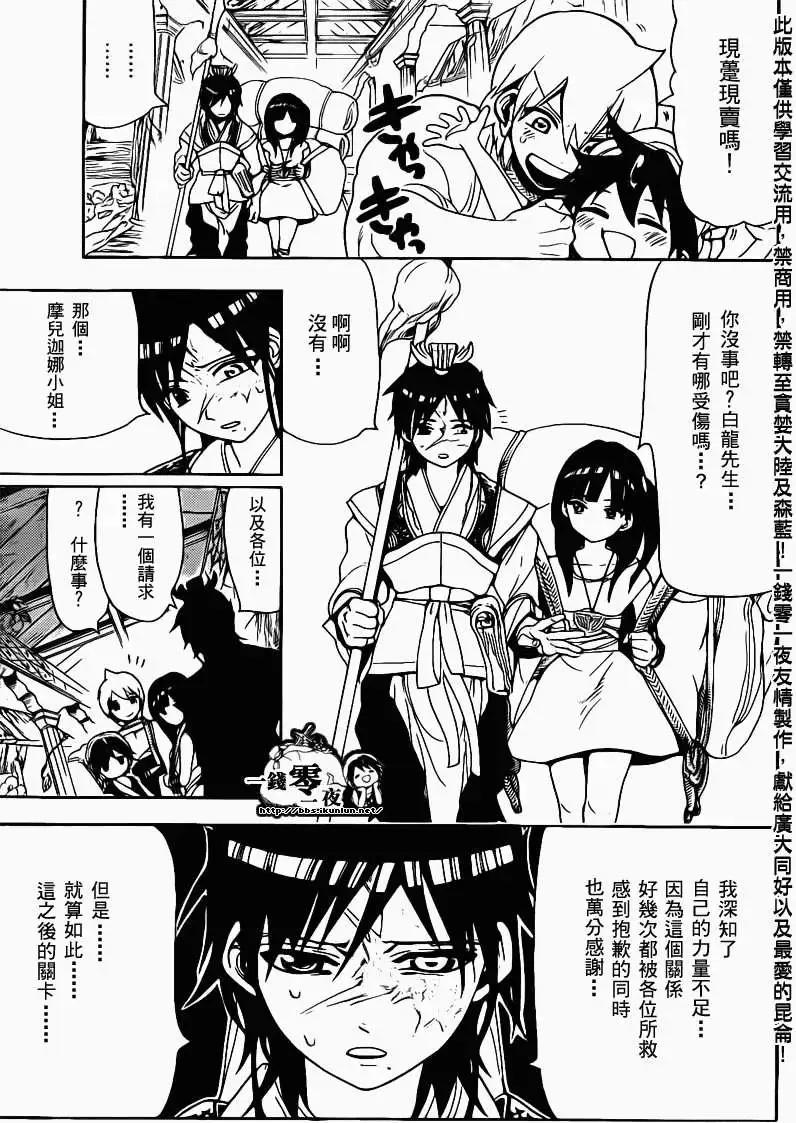 MAGI魔奇少年 - 第093回 - 1